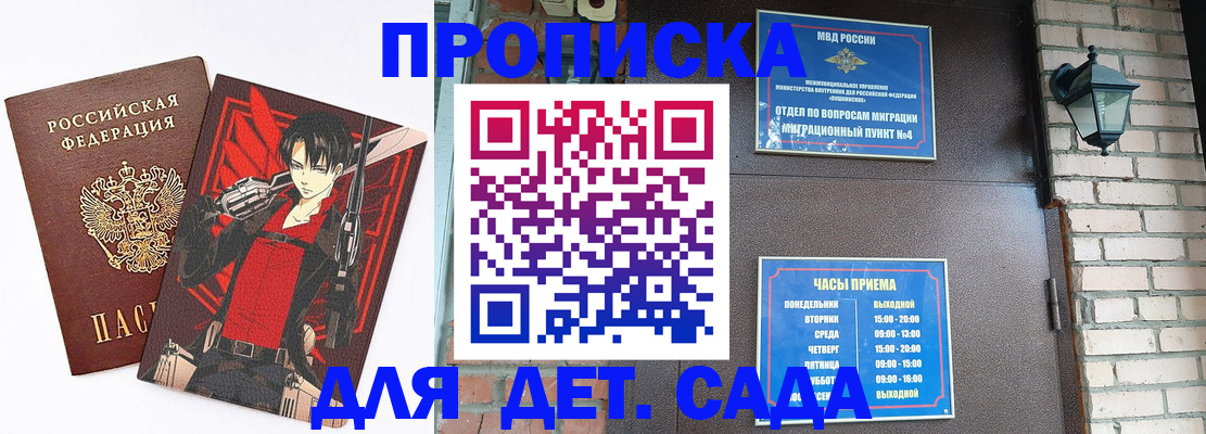 прописка штамп в Элисте