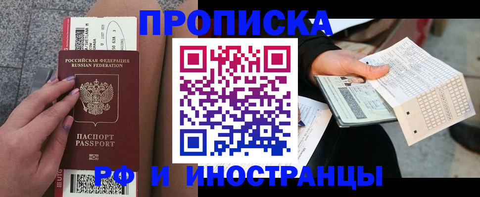 купить прописку в Элисте