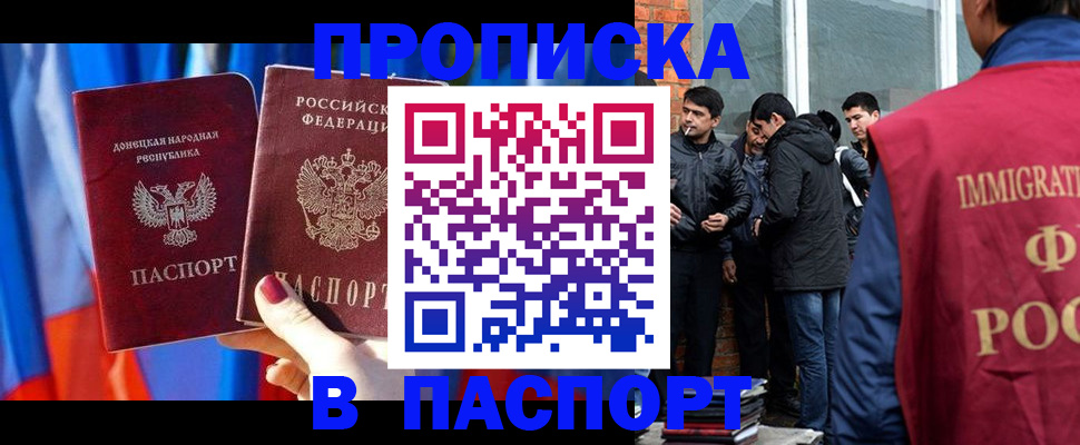 прописка регистрация в Элисте
