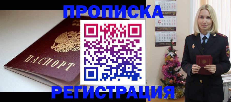 прописка законно в Элисте
