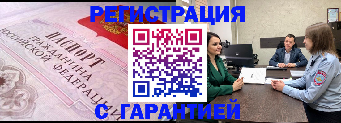 временная регистрация недорого в Элисте